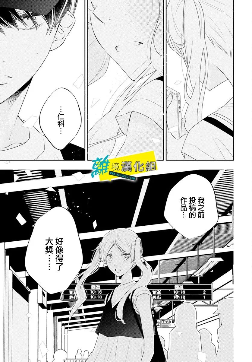 《恋爱屁话》漫画最新章节第44话免费下拉式在线观看章节第【26】张图片