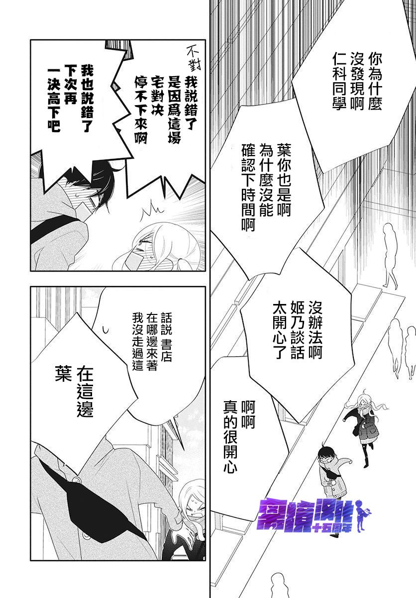 《恋爱屁话》漫画最新章节第9话免费下拉式在线观看章节第【19】张图片