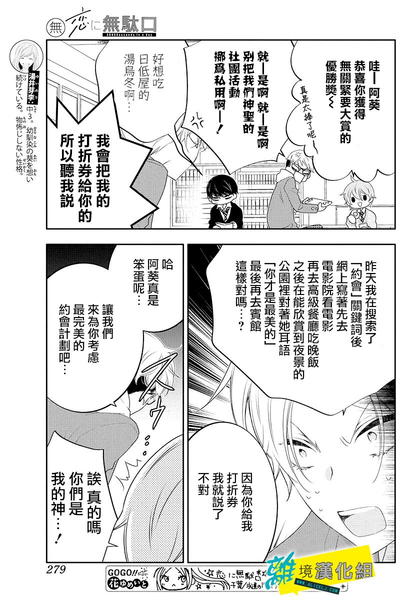 《恋爱屁话》漫画最新章节第8话免费下拉式在线观看章节第【6】张图片