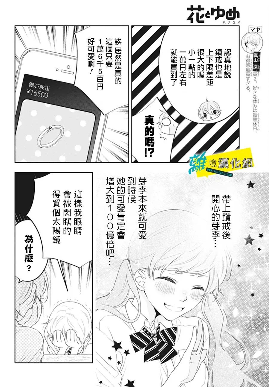 《恋爱屁话》漫画最新章节第42话免费下拉式在线观看章节第【6】张图片