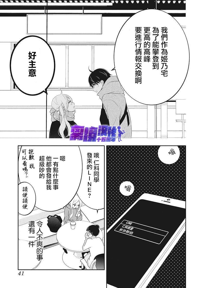 《恋爱屁话》漫画最新章节第9话免费下拉式在线观看章节第【30】张图片