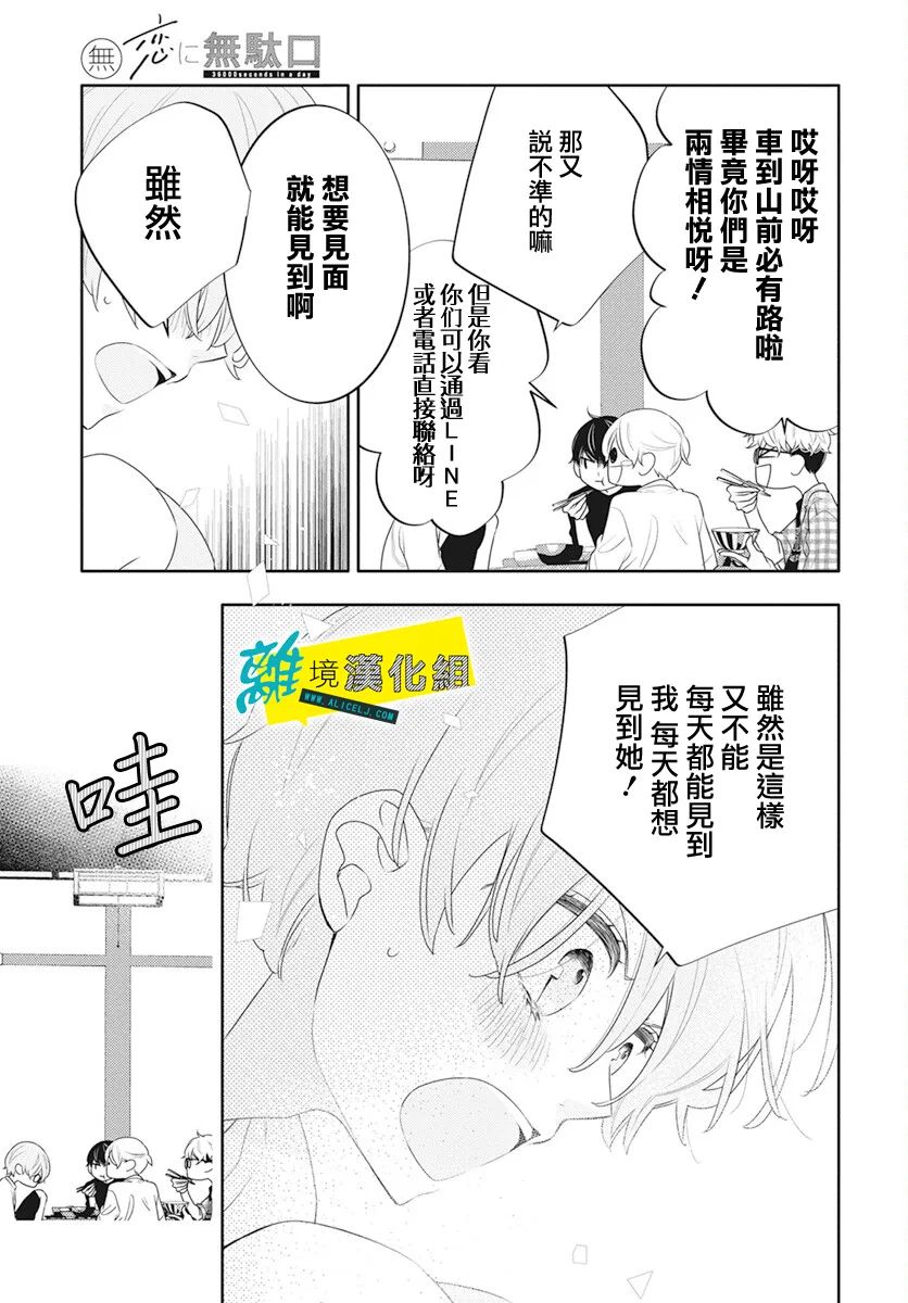 《恋爱屁话》漫画最新章节第43话免费下拉式在线观看章节第【13】张图片