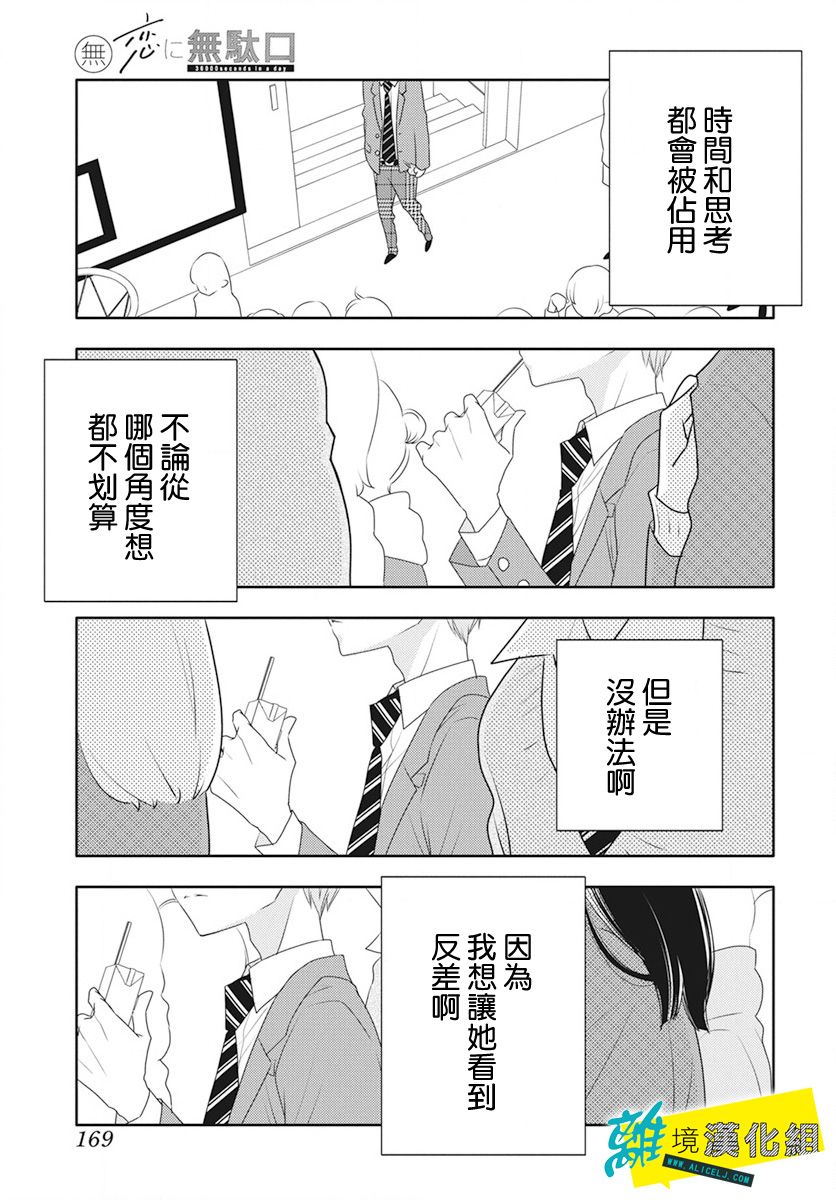 《恋爱屁话》漫画最新章节第16话免费下拉式在线观看章节第【27】张图片