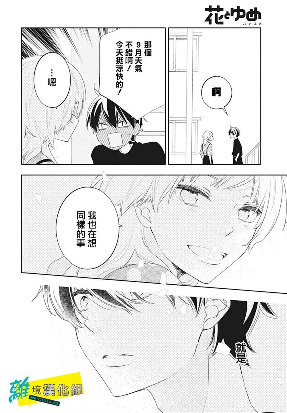 《恋爱屁话》漫画最新章节第45话免费下拉式在线观看章节第【19】张图片