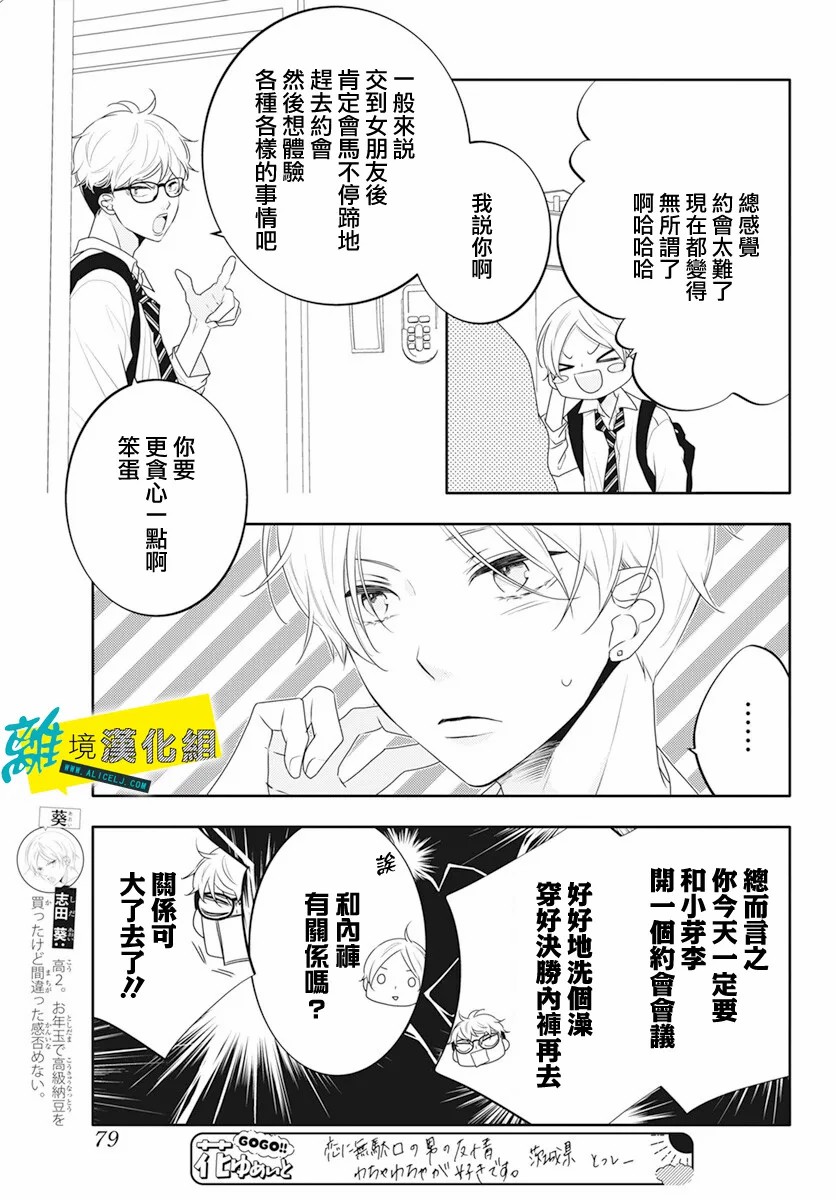 《恋爱屁话》漫画最新章节第37话免费下拉式在线观看章节第【3】张图片