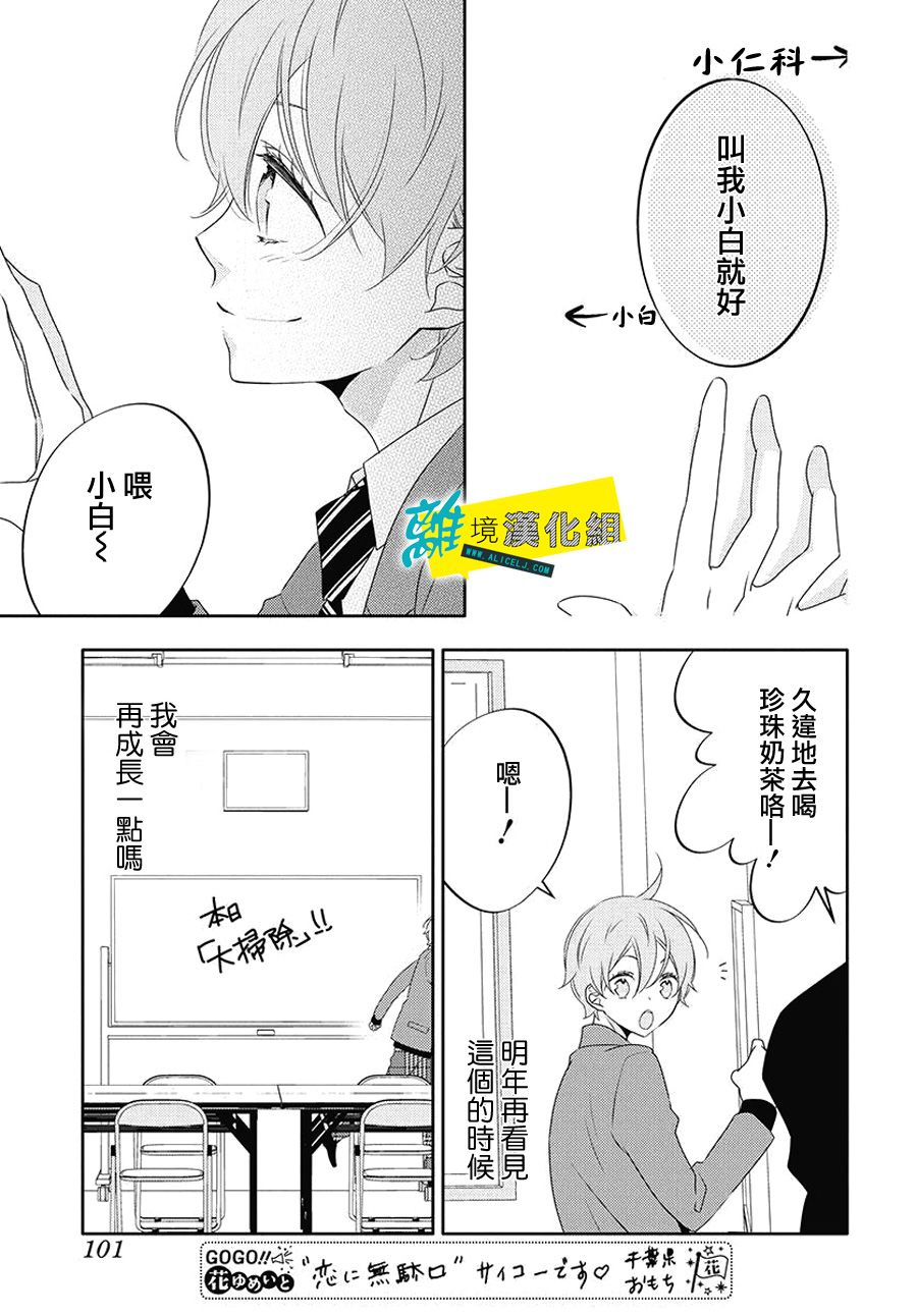 《恋爱屁话》漫画最新章节第7话免费下拉式在线观看章节第【31】张图片