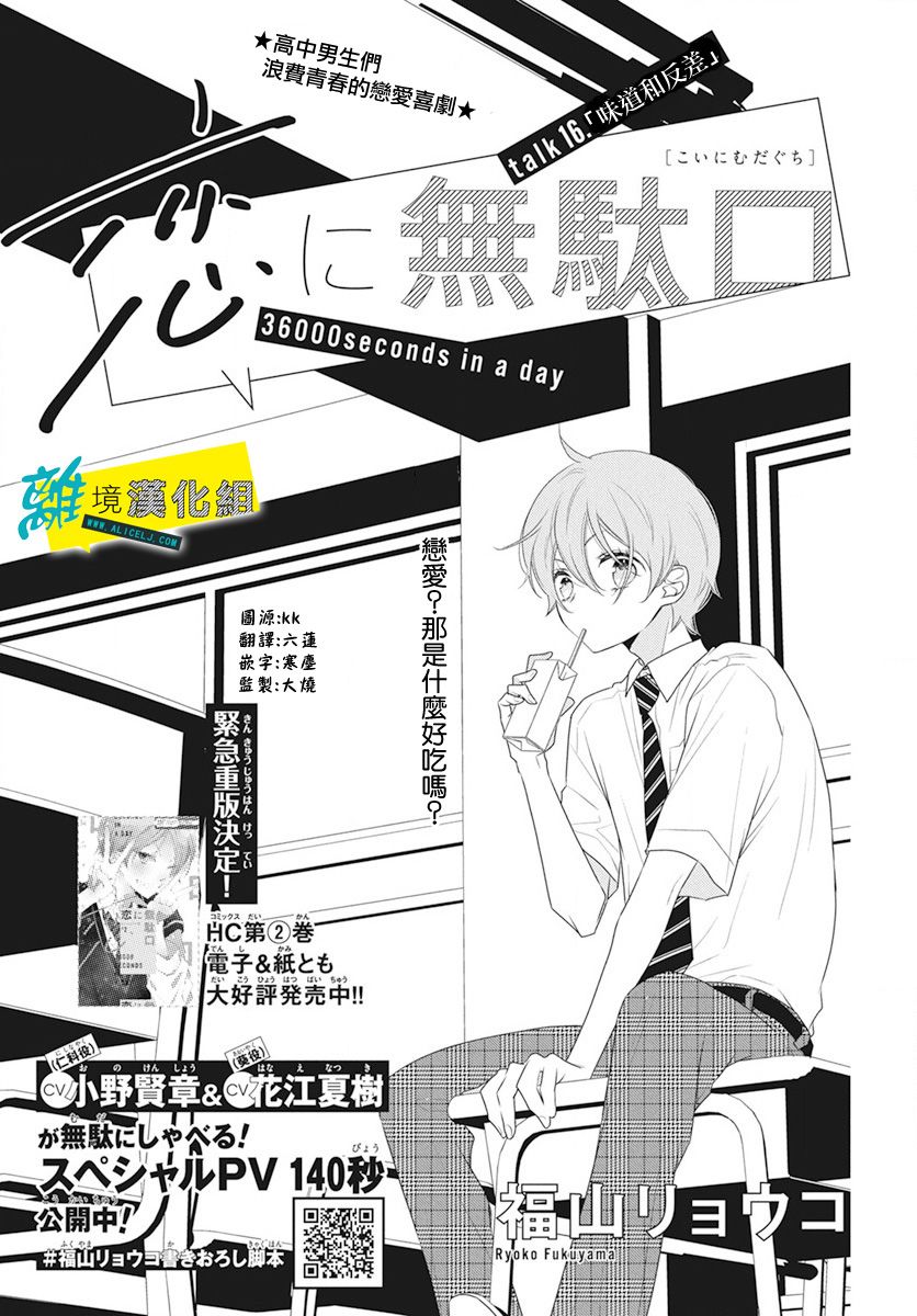 《恋爱屁话》漫画最新章节第16话免费下拉式在线观看章节第【1】张图片