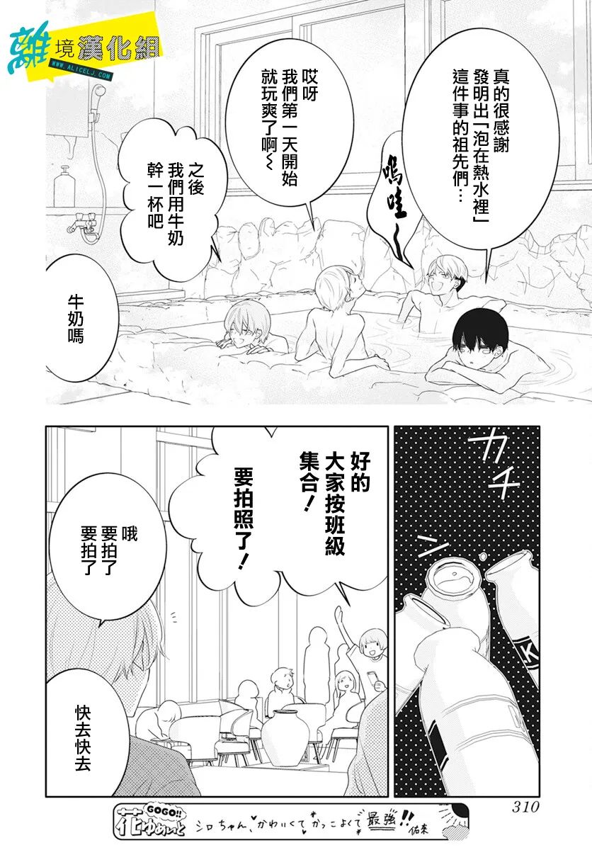 《恋爱屁话》漫画最新章节第46话免费下拉式在线观看章节第【21】张图片