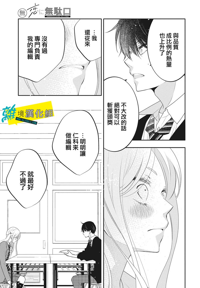 《恋爱屁话》漫画最新章节第21话免费下拉式在线观看章节第【21】张图片