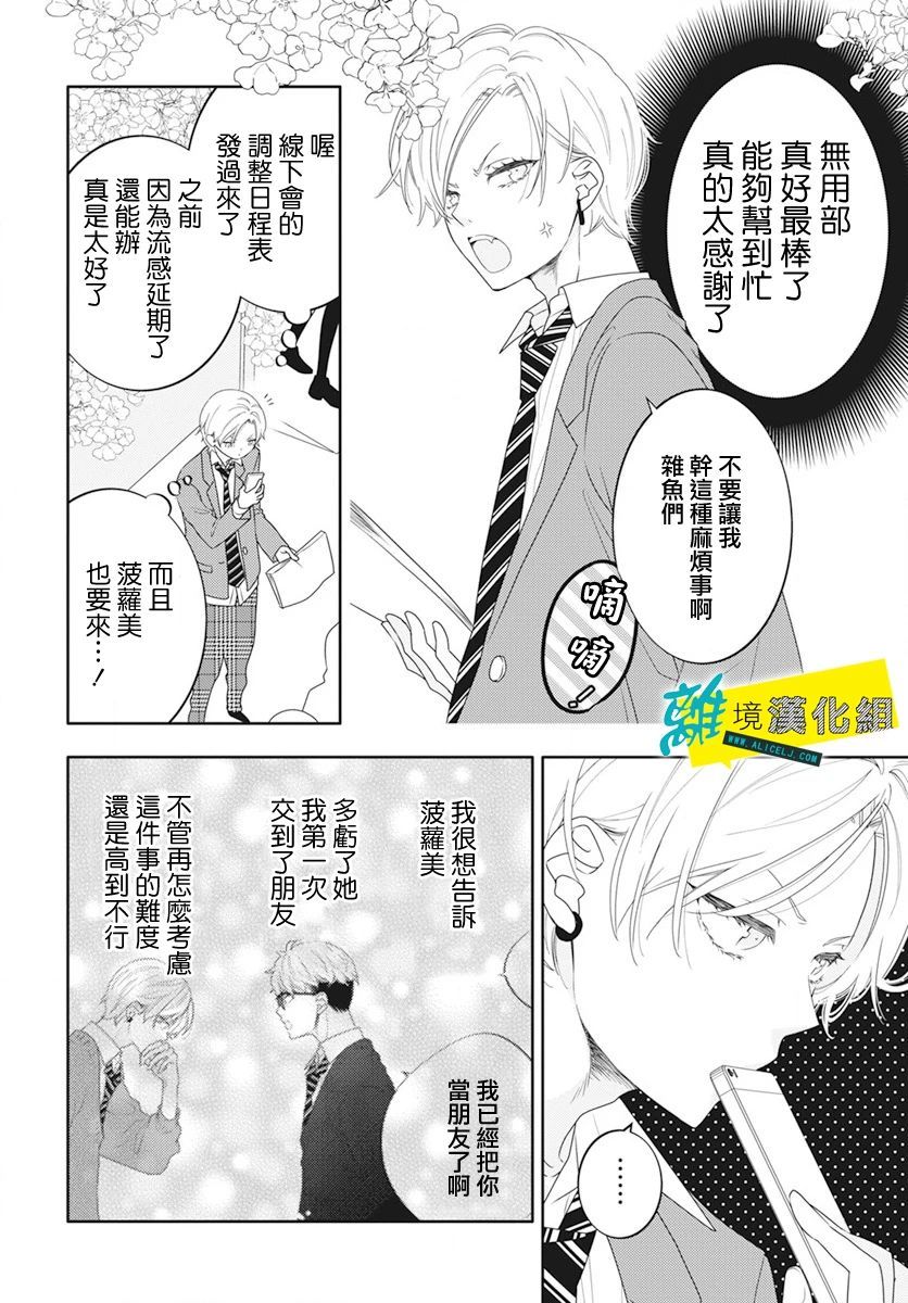 《恋爱屁话》漫画最新章节第51话免费下拉式在线观看章节第【4】张图片