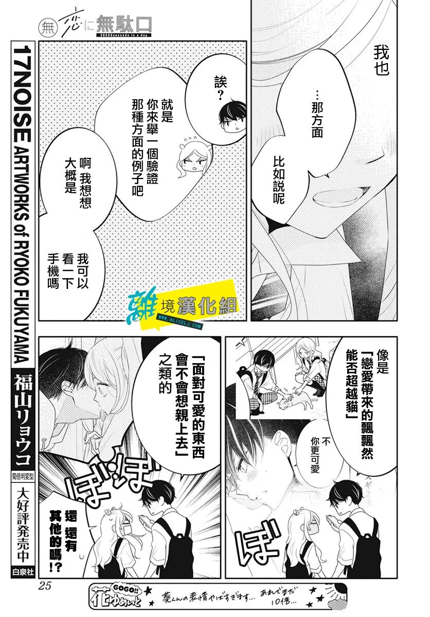 《恋爱屁话》漫画最新章节第40话免费下拉式在线观看章节第【16】张图片