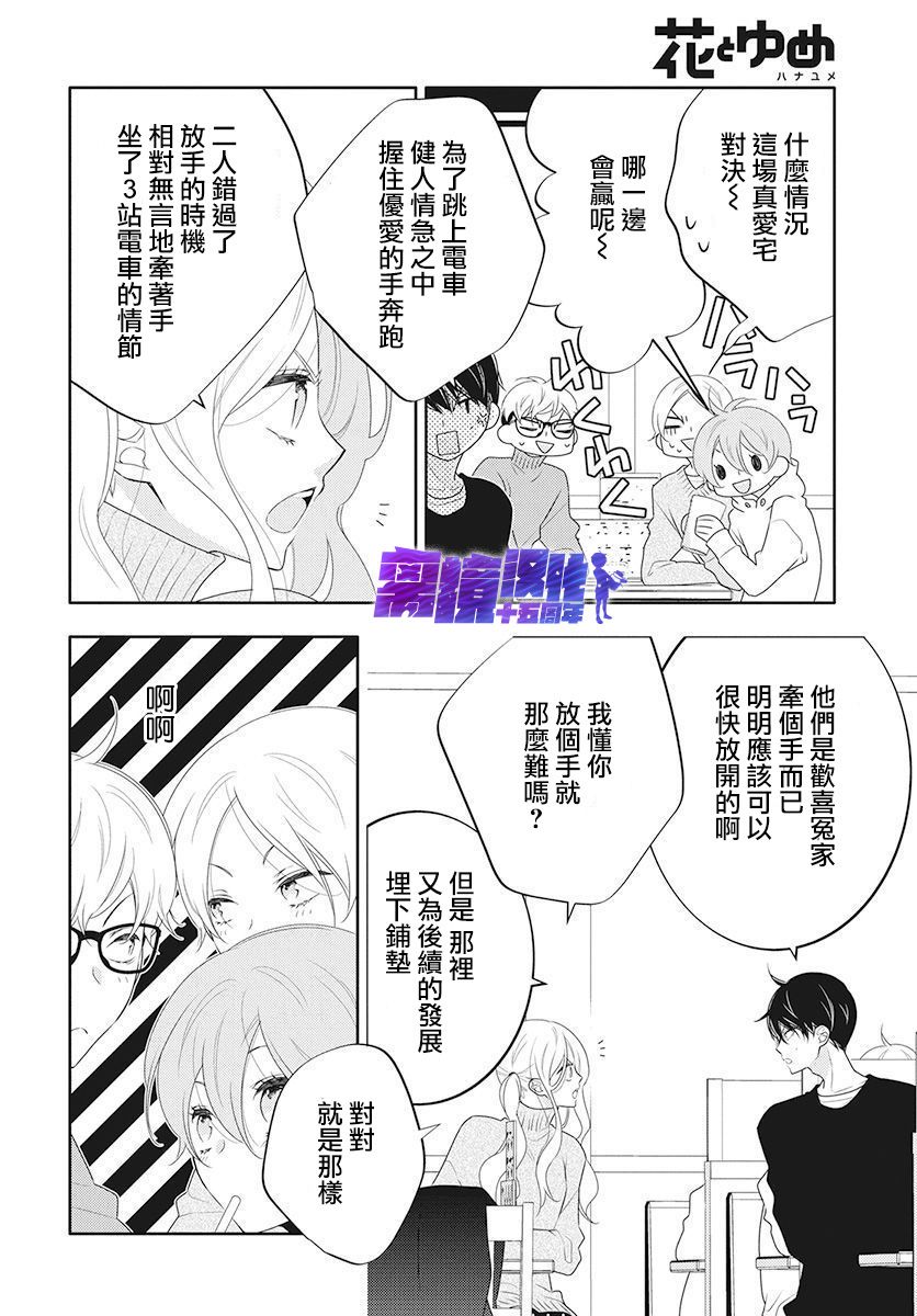 《恋爱屁话》漫画最新章节第9话免费下拉式在线观看章节第【15】张图片