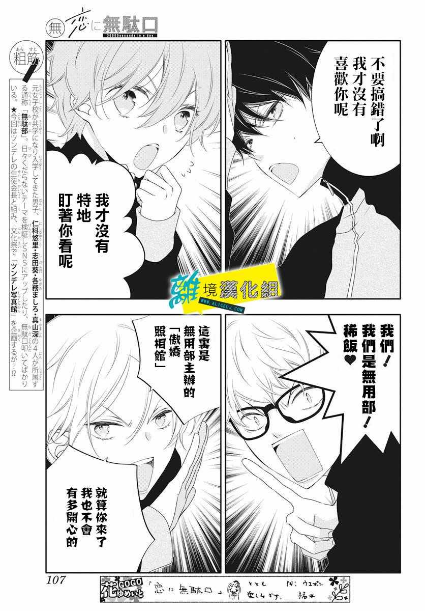 《恋爱屁话》漫画最新章节第4话免费下拉式在线观看章节第【2】张图片