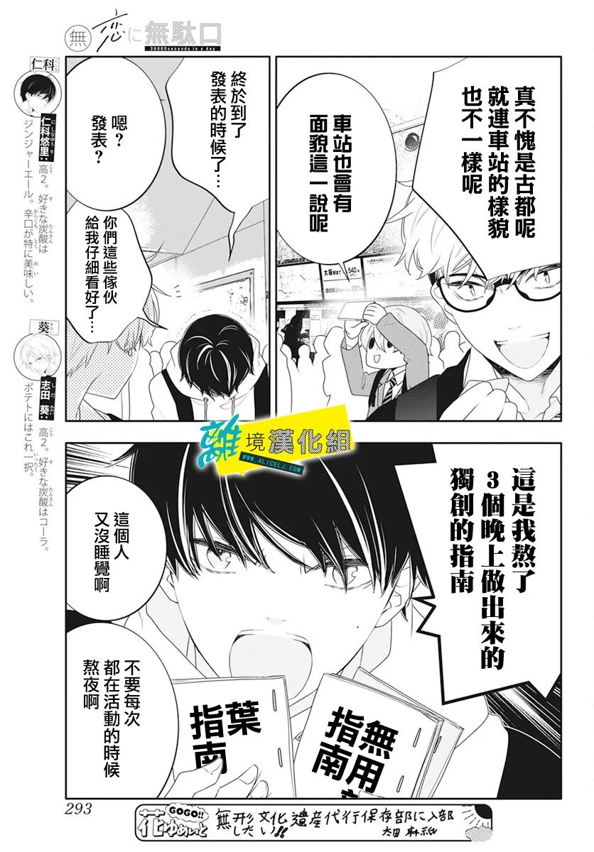 《恋爱屁话》漫画最新章节第46话免费下拉式在线观看章节第【4】张图片