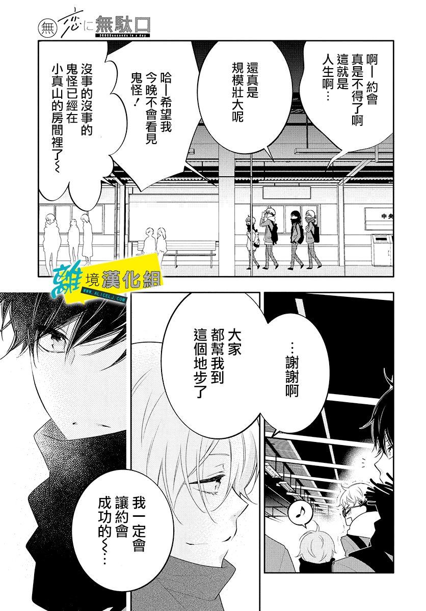 《恋爱屁话》漫画最新章节第8话免费下拉式在线观看章节第【18】张图片