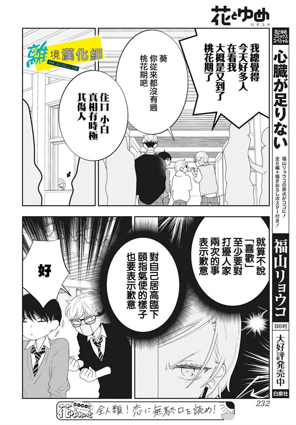 《恋爱屁话》漫画最新章节第48话免费下拉式在线观看章节第【14】张图片