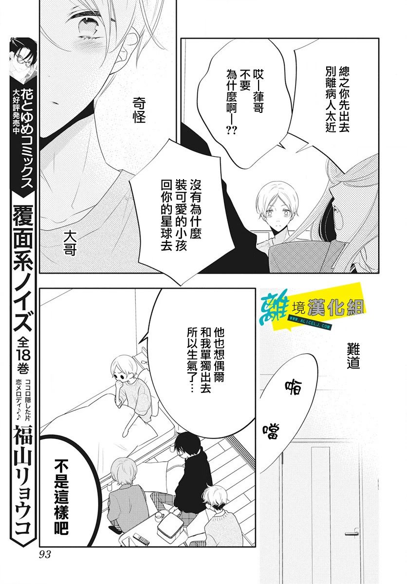 《恋爱屁话》漫画最新章节第13话免费下拉式在线观看章节第【18】张图片