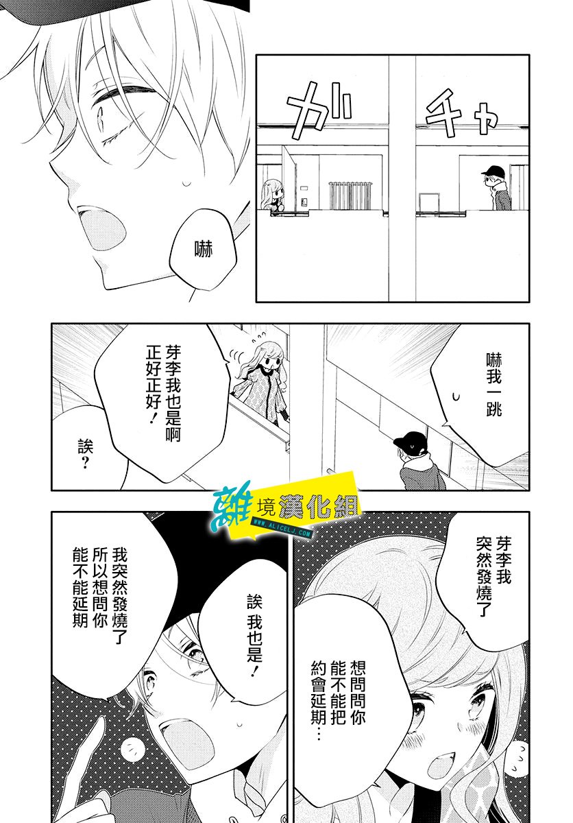 《恋爱屁话》漫画最新章节第8话免费下拉式在线观看章节第【22】张图片