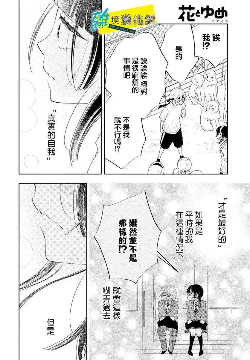 《恋爱屁话》漫画最新章节第31话免费下拉式在线观看章节第【26】张图片