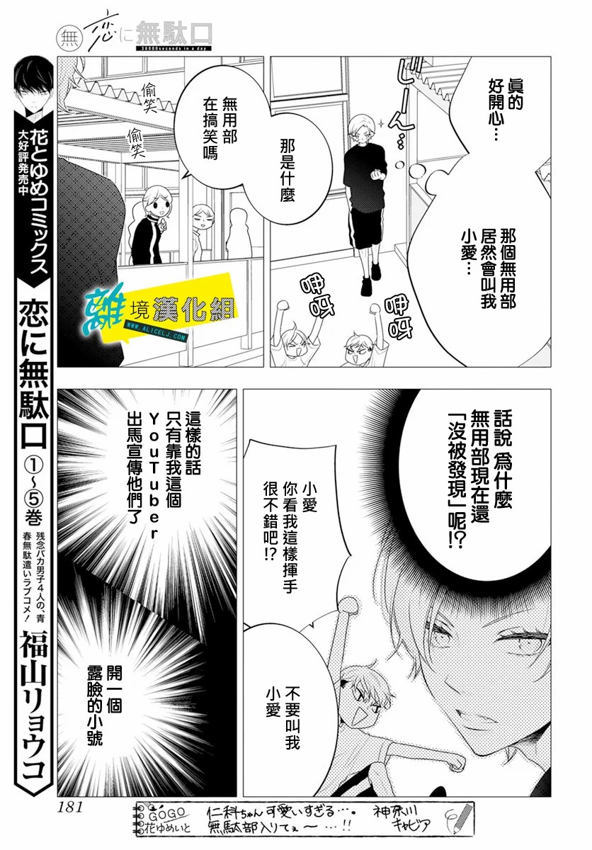 《恋爱屁话》漫画最新章节第32话免费下拉式在线观看章节第【9】张图片