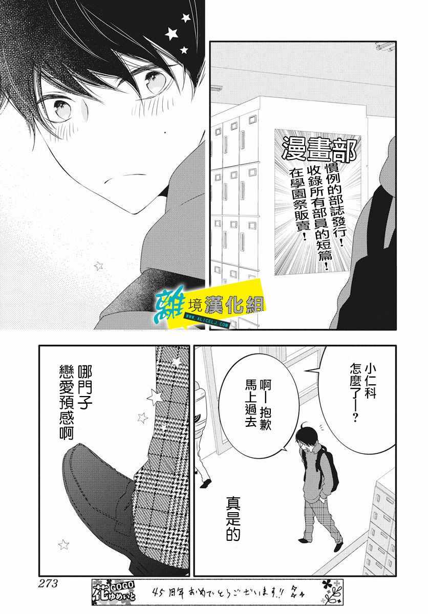 《恋爱屁话》漫画最新章节第3话免费下拉式在线观看章节第【13】张图片