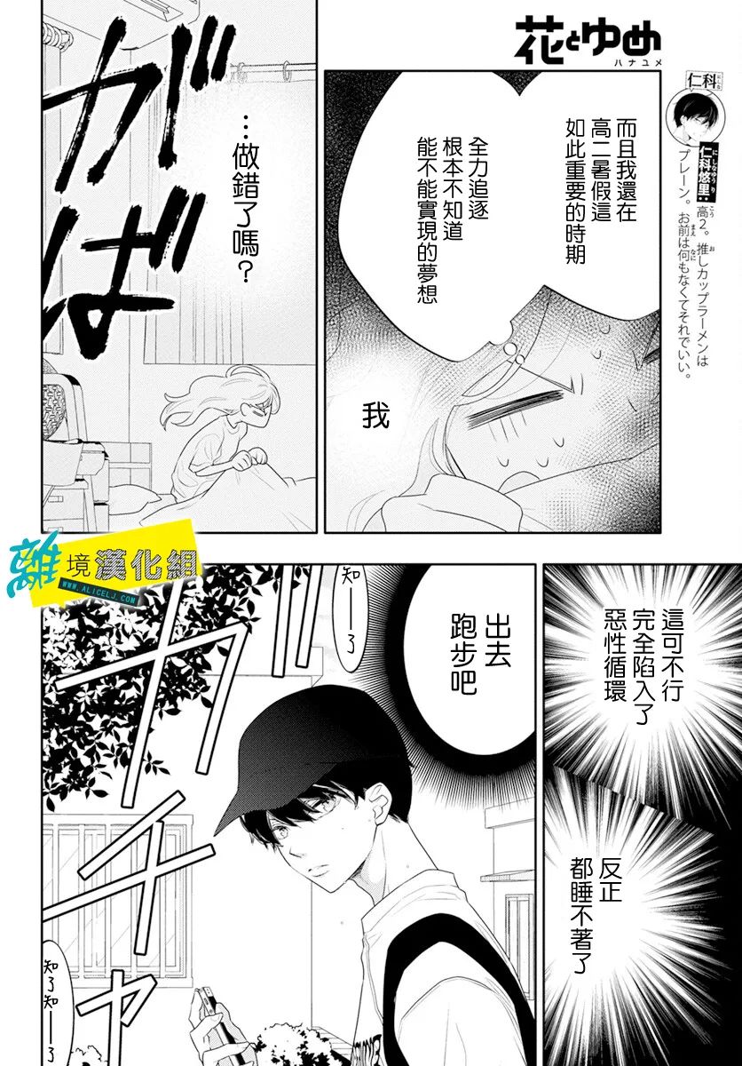 《恋爱屁话》漫画最新章节第44话免费下拉式在线观看章节第【3】张图片