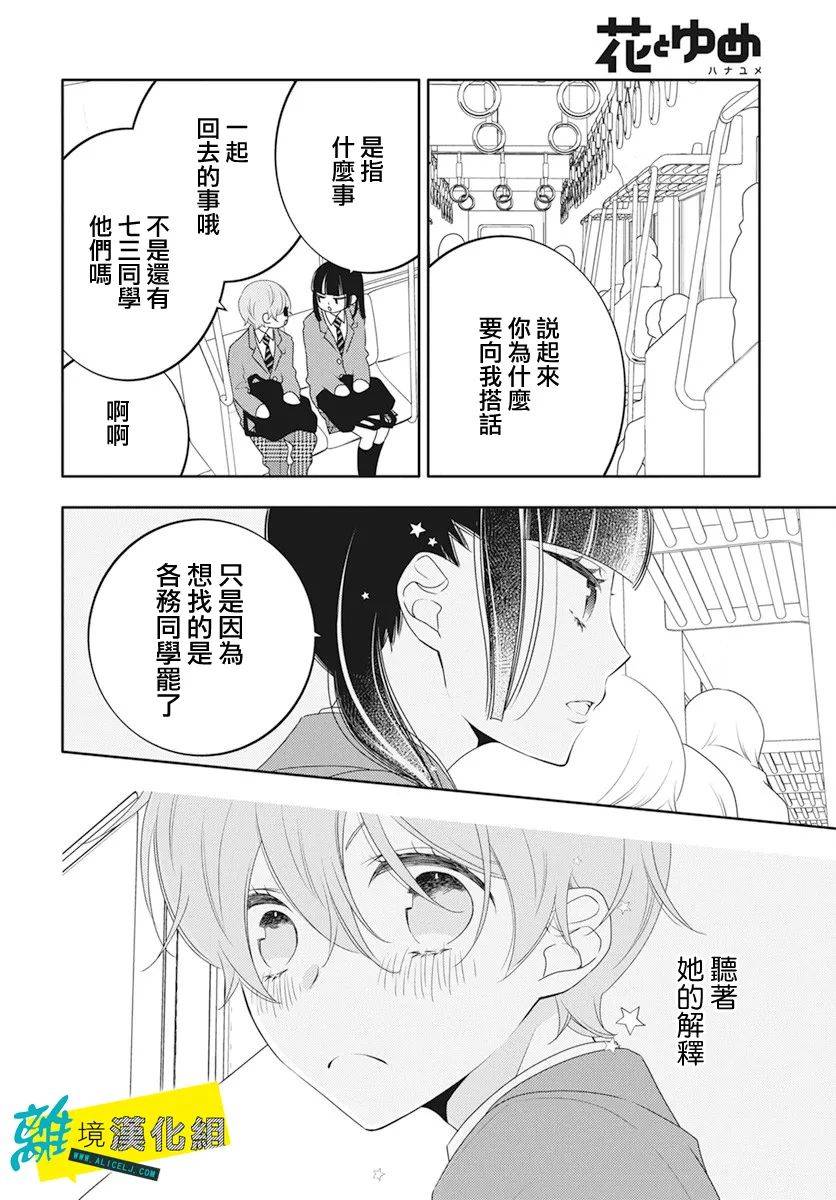 《恋爱屁话》漫画最新章节第22话免费下拉式在线观看章节第【17】张图片