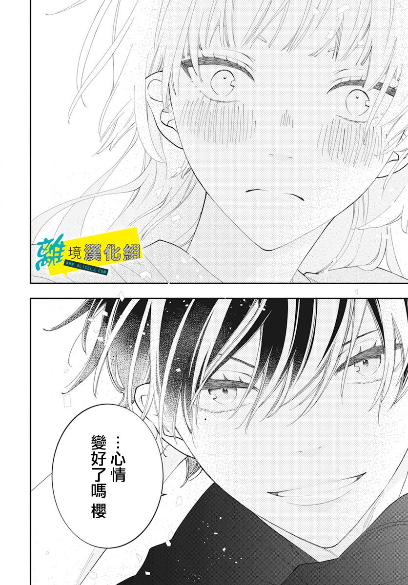 《恋爱屁话》漫画最新章节第53话免费下拉式在线观看章节第【29】张图片