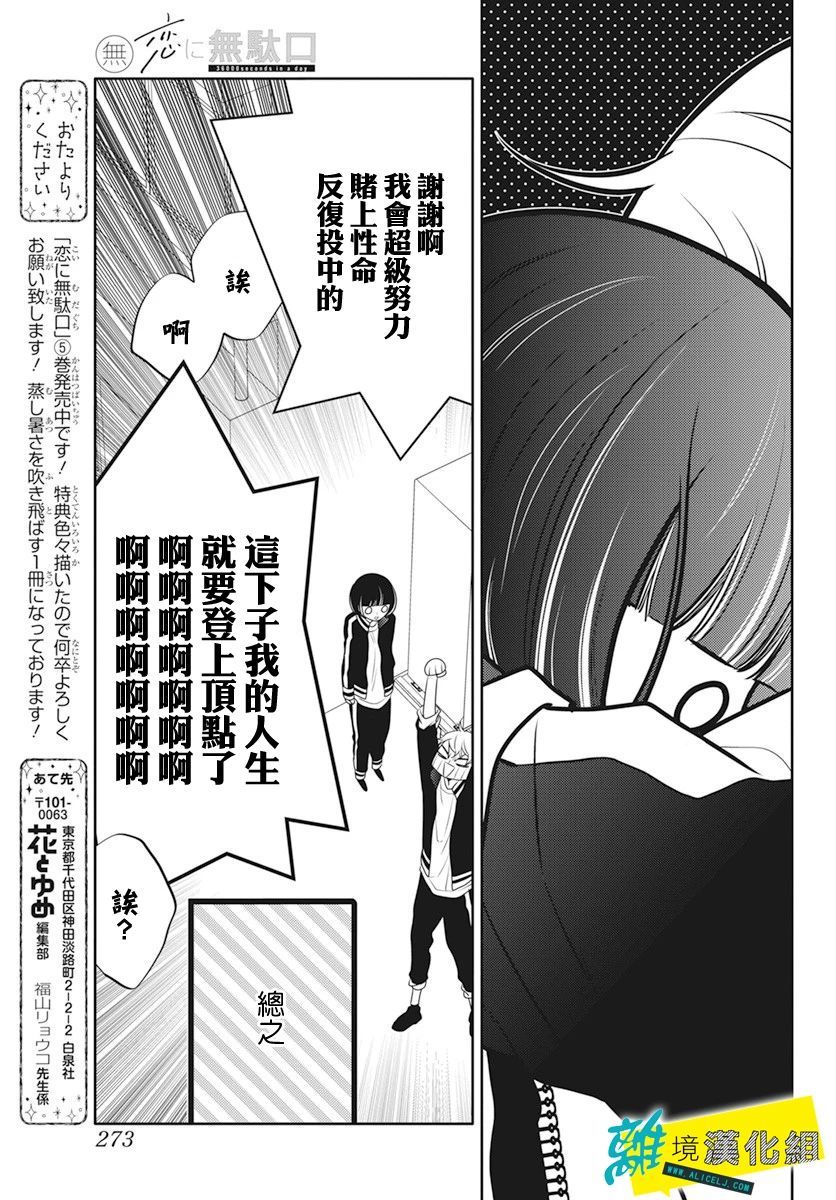 《恋爱屁话》漫画最新章节第28话免费下拉式在线观看章节第【30】张图片