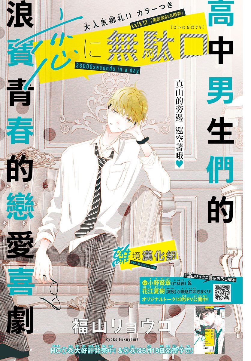 《恋爱屁话》漫画最新章节第12话免费下拉式在线观看章节第【1】张图片