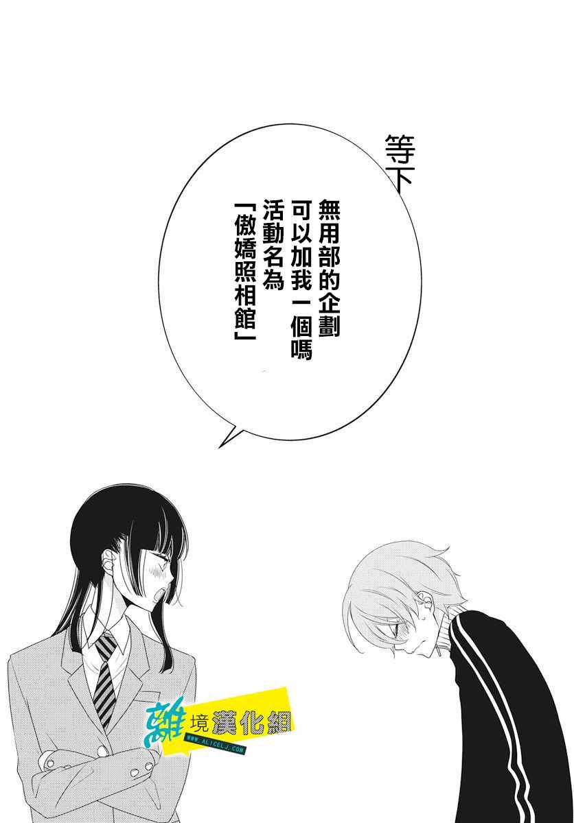 《恋爱屁话》漫画最新章节第3话免费下拉式在线观看章节第【24】张图片