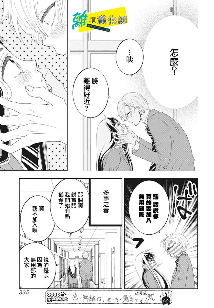 《恋爱屁话》漫画最新章节第52话免费下拉式在线观看章节第【28】张图片