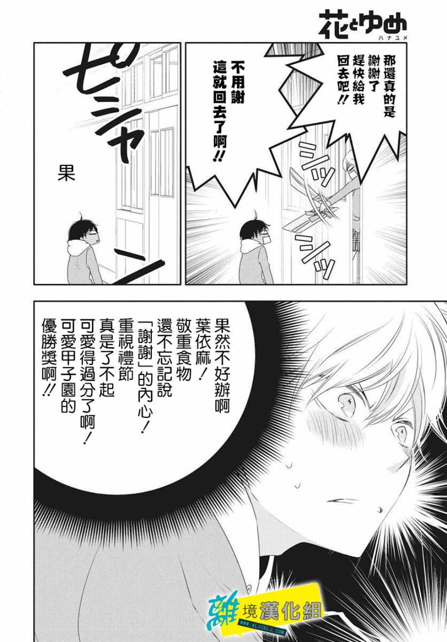 《恋爱屁话》漫画最新章节第2话免费下拉式在线观看章节第【20】张图片