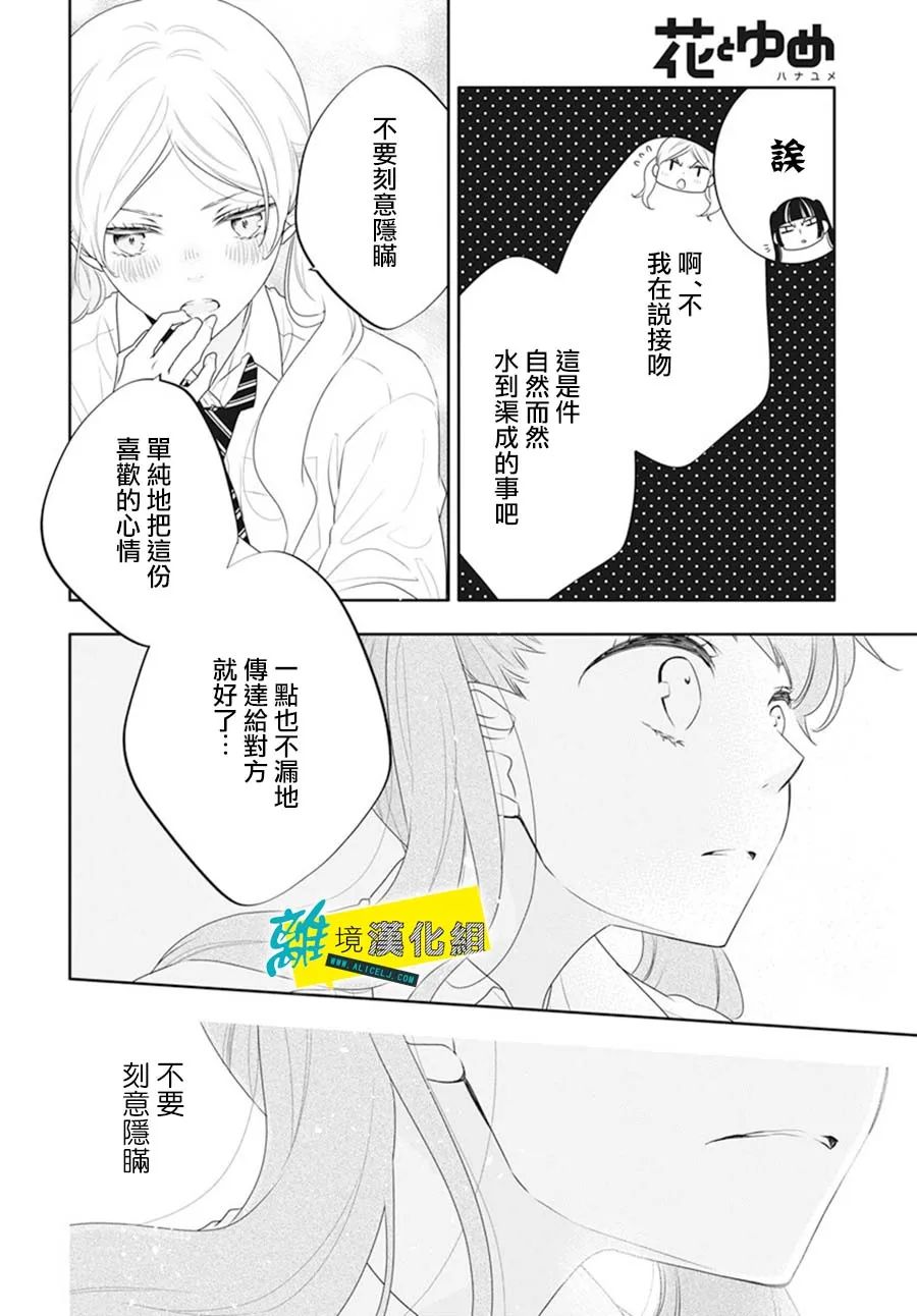 《恋爱屁话》漫画最新章节第42话免费下拉式在线观看章节第【22】张图片