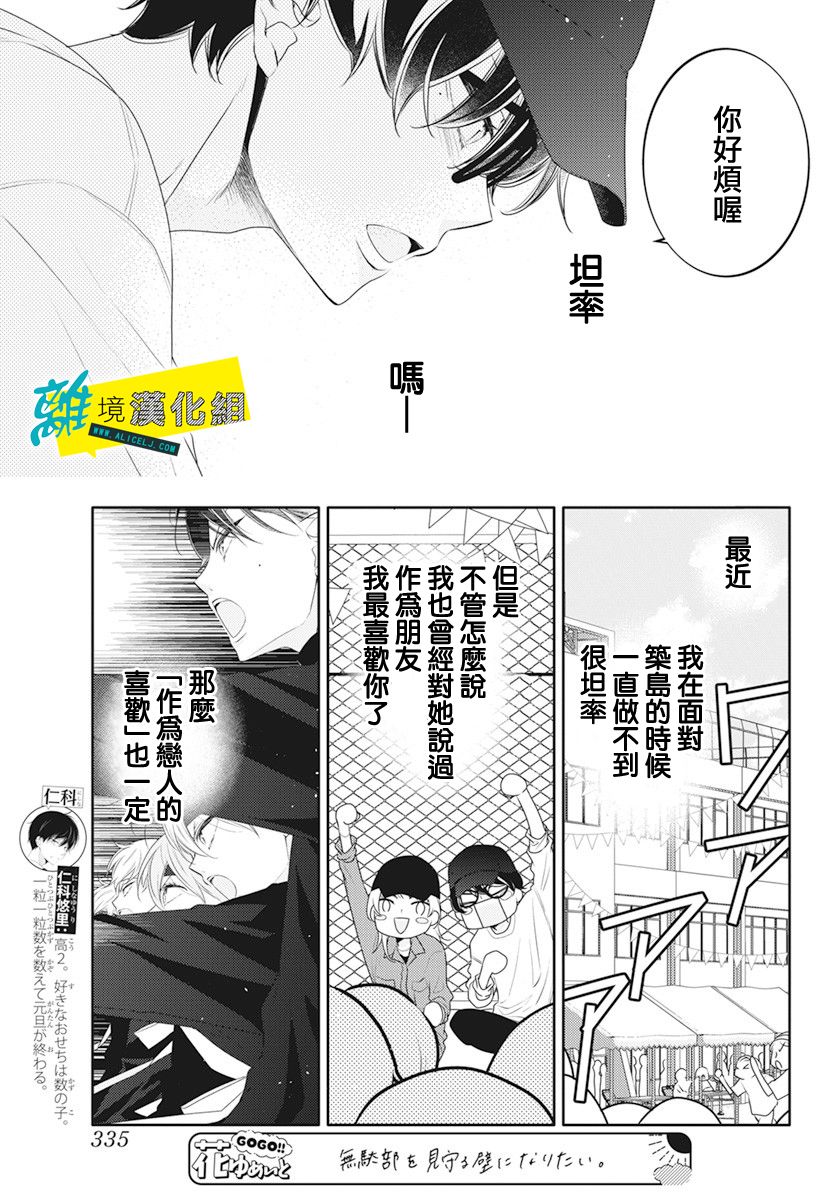 《恋爱屁话》漫画最新章节第36话免费下拉式在线观看章节第【7】张图片