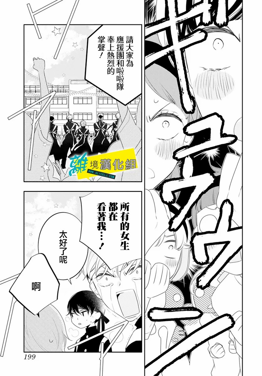 《恋爱屁话》漫画最新章节第32话免费下拉式在线观看章节第【27】张图片