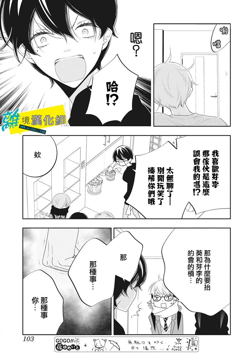 《恋爱屁话》漫画最新章节第13话免费下拉式在线观看章节第【28】张图片