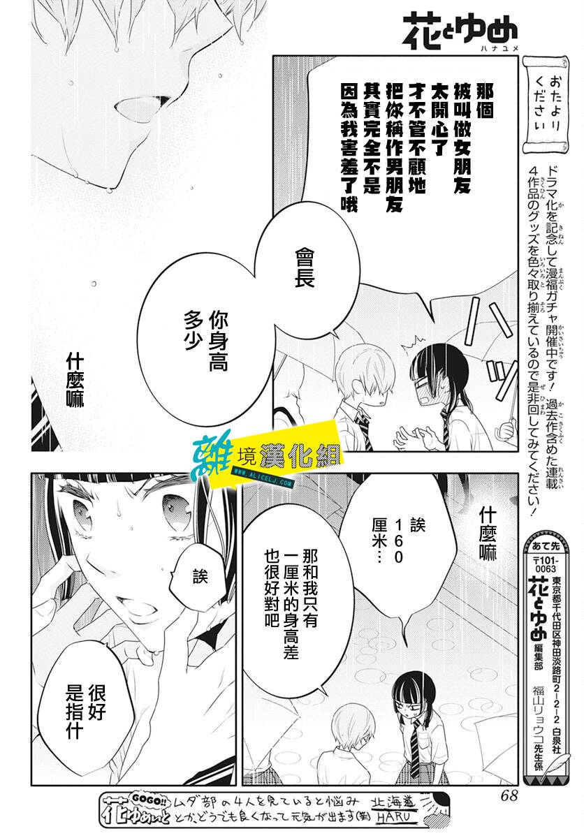 《恋爱屁话》漫画最新章节第39话免费下拉式在线观看章节第【29】张图片