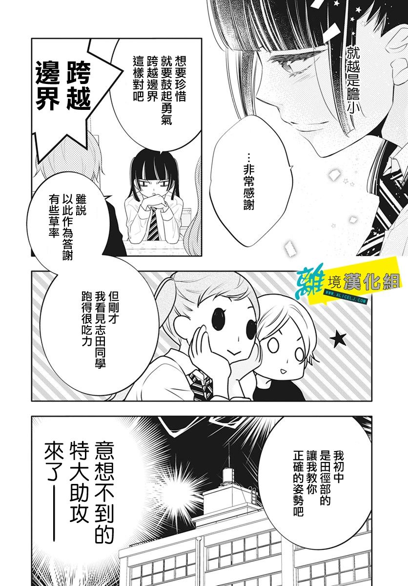 《恋爱屁话》漫画最新章节第30话免费下拉式在线观看章节第【18】张图片