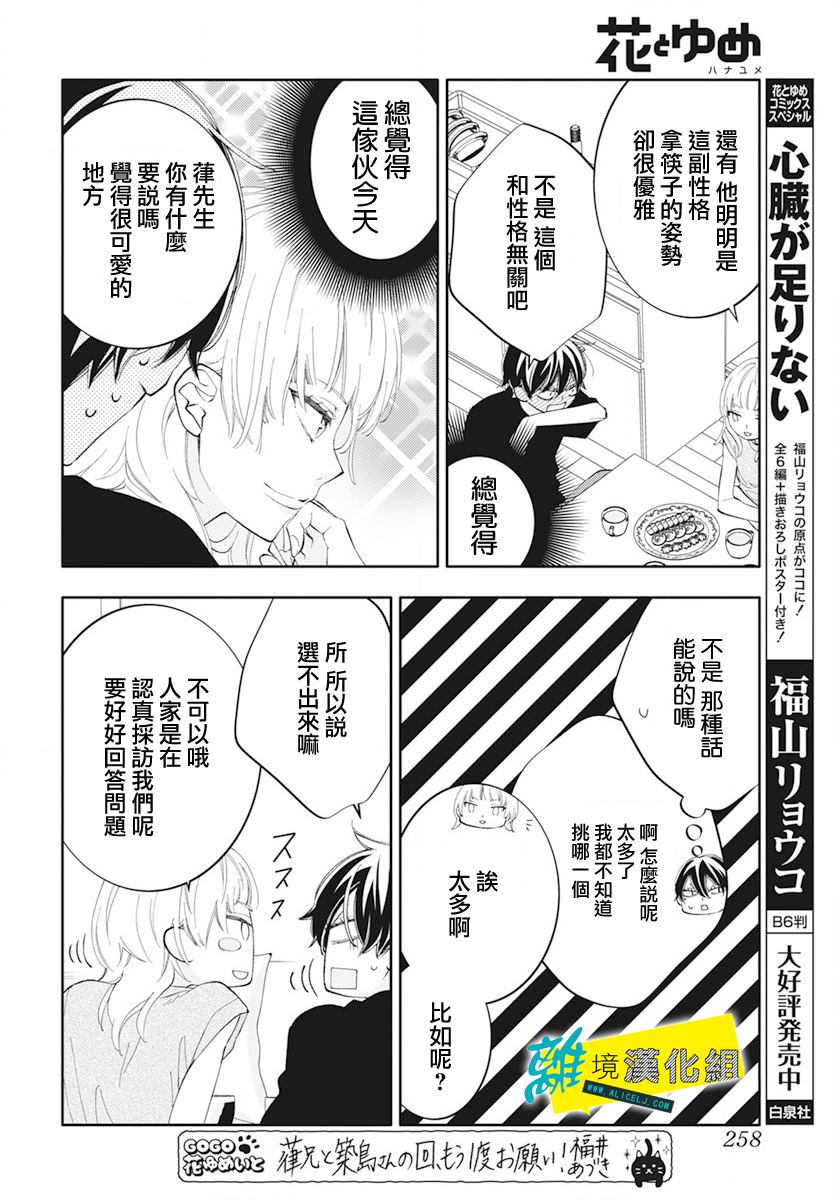 《恋爱屁话》漫画最新章节第53话免费下拉式在线观看章节第【17】张图片