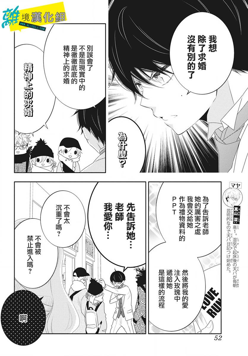 《恋爱屁话》漫画最新章节第14话免费下拉式在线观看章节第【8】张图片