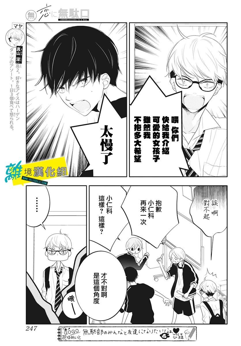 《恋爱屁话》漫画最新章节第28话免费下拉式在线观看章节第【4】张图片