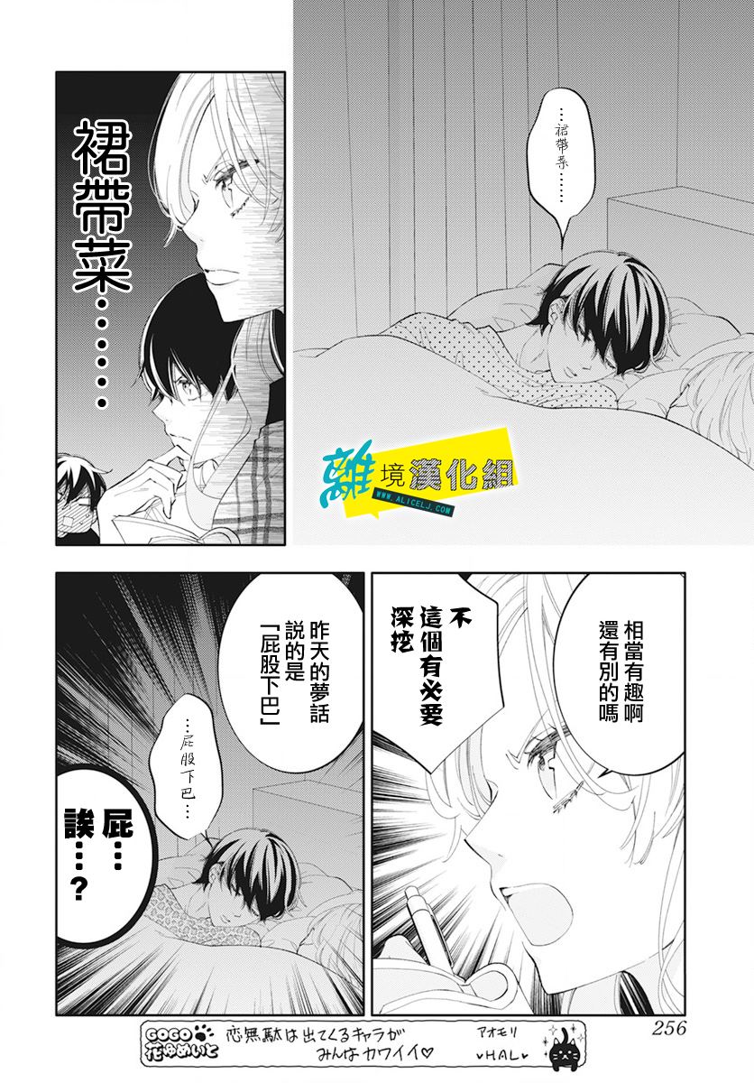 《恋爱屁话》漫画最新章节第53话免费下拉式在线观看章节第【15】张图片