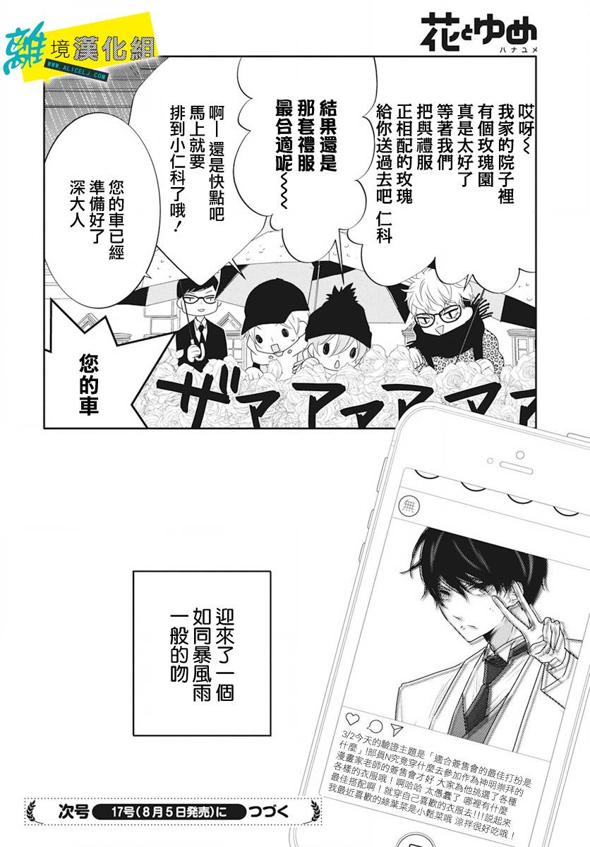 《恋爱屁话》漫画最新章节第14话免费下拉式在线观看章节第【30】张图片