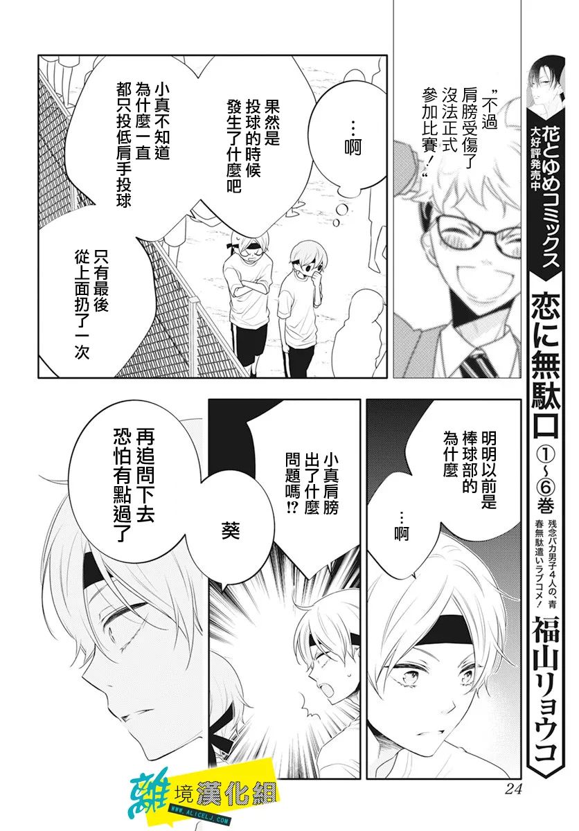 《恋爱屁话》漫画最新章节第34话免费下拉式在线观看章节第【11】张图片