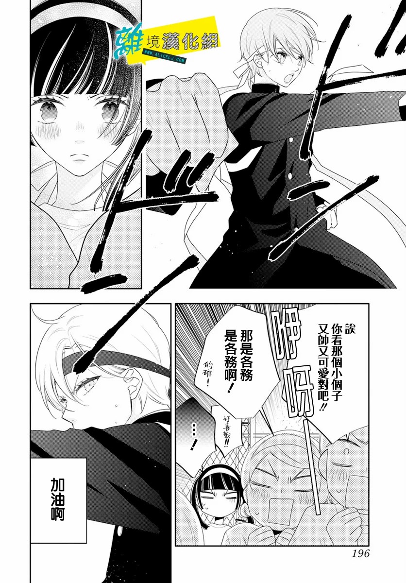 《恋爱屁话》漫画最新章节第32话免费下拉式在线观看章节第【24】张图片