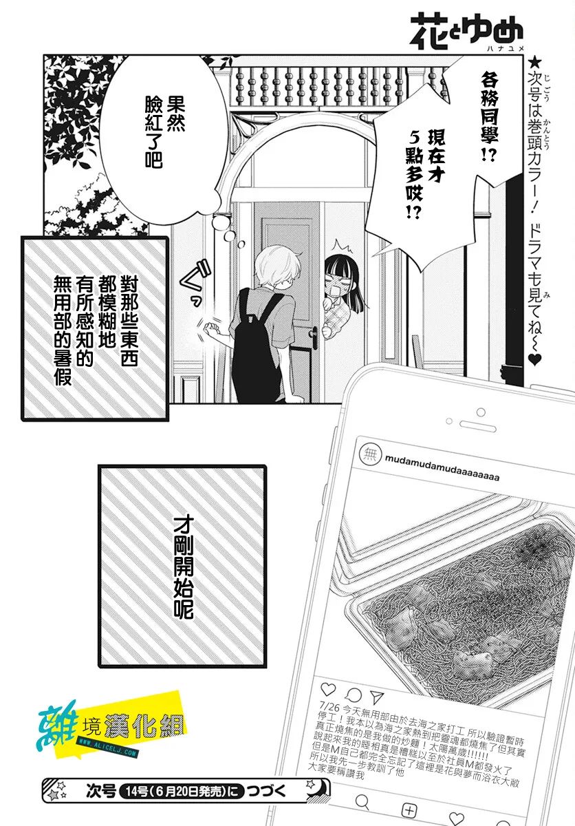 《恋爱屁话》漫画最新章节第43话免费下拉式在线观看章节第【30】张图片