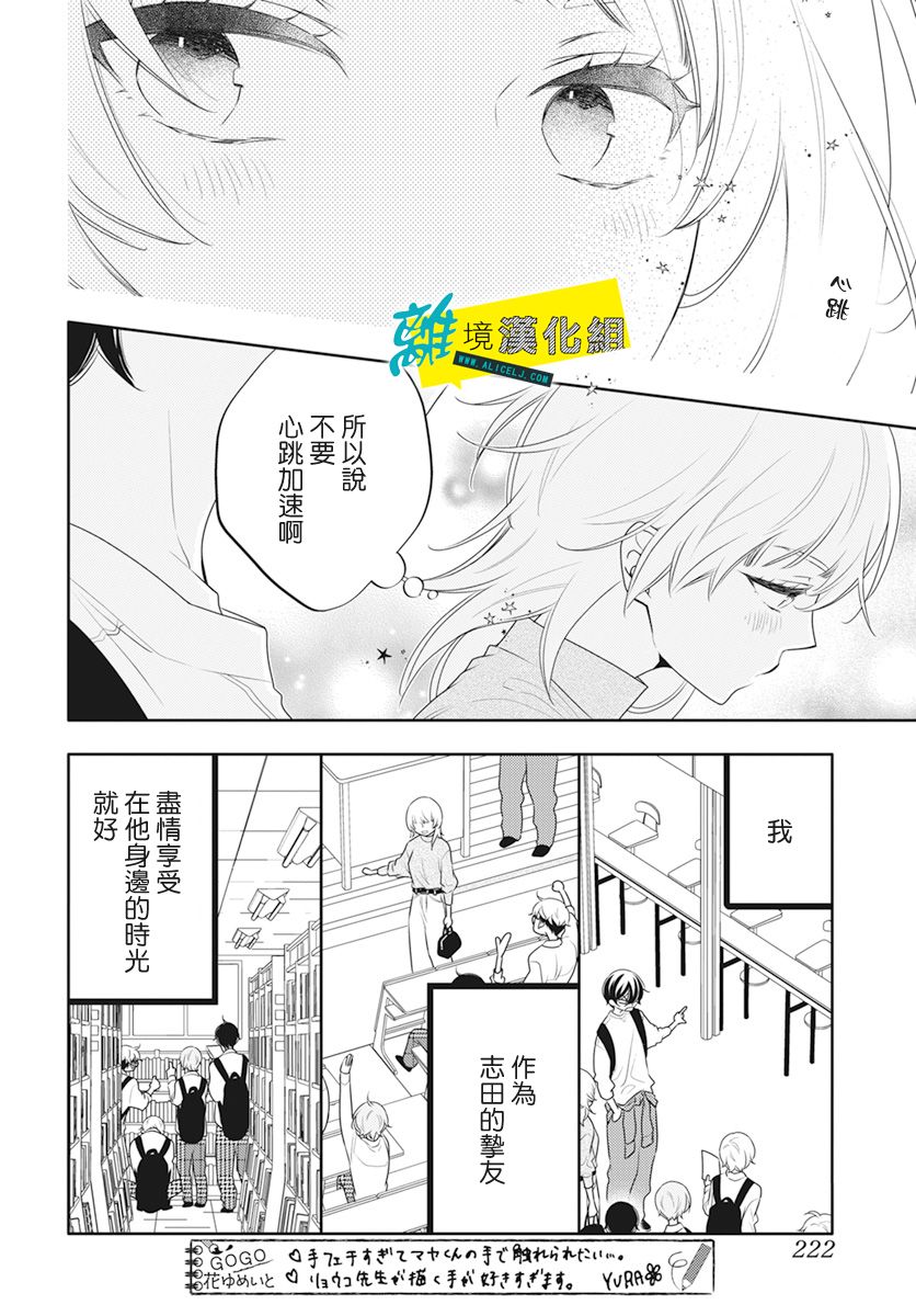 《恋爱屁话》漫画最新章节第26话免费下拉式在线观看章节第【14】张图片