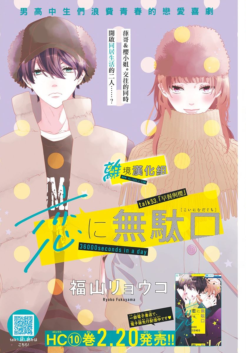 《恋爱屁话》漫画最新章节第53话免费下拉式在线观看章节第【1】张图片