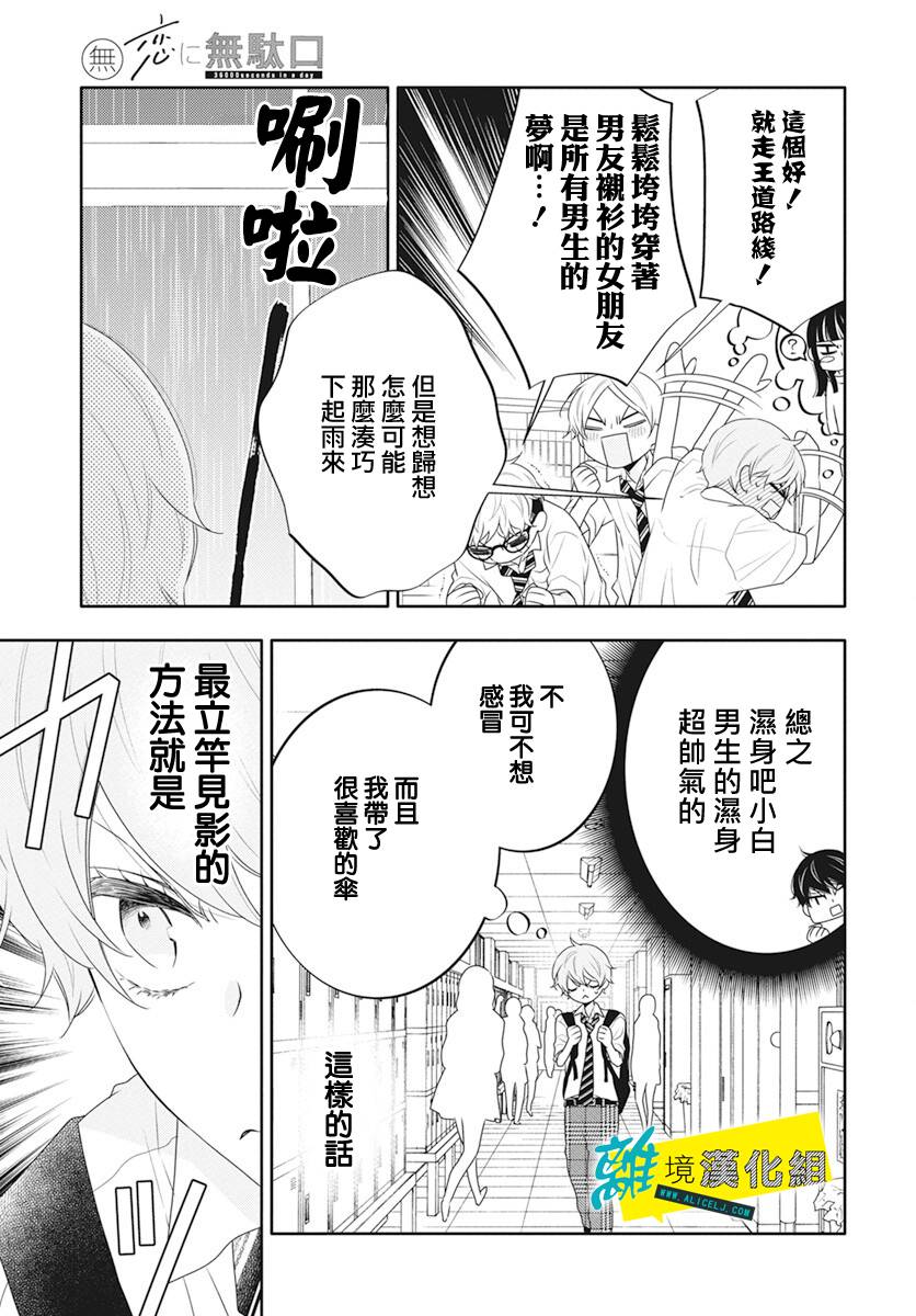 《恋爱屁话》漫画最新章节第39话免费下拉式在线观看章节第【20】张图片